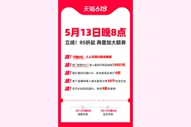 天猫618今晚8点开启预售图片