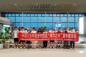 听听山东“营员”的心声！ 第十二届“魅力之光”全国核科普夏令营开营图片