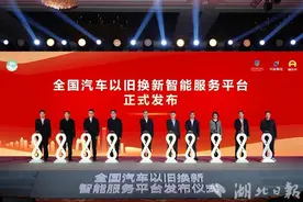 全国汽车以旧换新智能服务平台上线 带动湖北新车销售超126亿元图片
