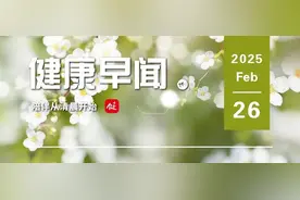 想安全吃四季豆？这些步骤一个都不能少……一起来听健康早闻！2025年2月26日图片