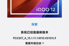 iQOO 12 手机获 OriginOS 5 15.1.11.1 升级图片