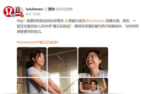 周播·时奢丨阿迪达斯大中华区高管被举报贪腐；贾玲成为lululemon品牌大使；老铺黄金转战港股上市图片
