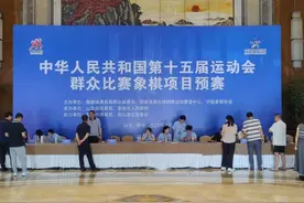 第十五届全运会群众比赛象棋项目预赛将在泰安打响图片