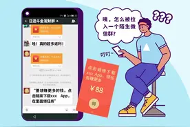 点赞，关注，做任务，赚佣金……小心诈骗！图片