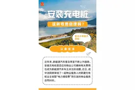 小区业主安装充电桩，这样收费合理吗？图片