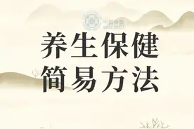 【天天健康】养生保健简易方法送给你，随时动一动，简单易学，防病健脑！图片
