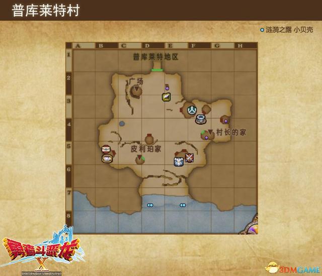 《勇者斗恶龙10：离线版》图文全攻略 全任务流程全收集地图指引