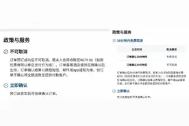 超四成酒店预订后不可取消，携程、途牛等六大平台被约谈图片