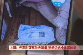 司机开车时突然失去意识，竟是因为车上运了这个图片