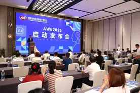 AWE2026启动发布会在沪举办图片