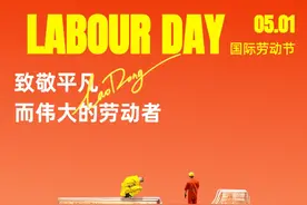 【原创海报】五一劳动节|致敬平凡而伟大的劳动者图片