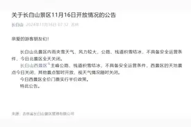 长白山景区：长白山北、西景区的天池景点今日关闭图片