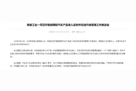 工信部雷霆出手！整顿汽车智驾乱象图片