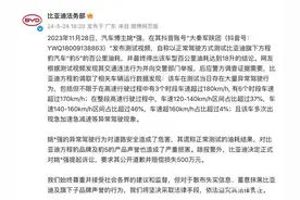 豹5油耗18升？比亚迪起诉一汽车博主，并索赔500万元图片