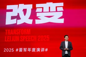 雷军年度演讲：压上10年家底、5年完成彻底蜕变图片