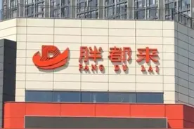 胖东来回应“胖都来”模仿争议：法务介入评估蹭流量行为图片