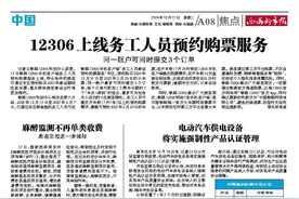 12306上线务工人员预约购票服务 ​同一账户可同时提交3个订单图片