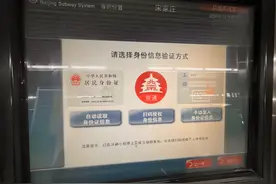 地铁自助机实名制购票要求不一，姓名栏乱输也能买到票图片