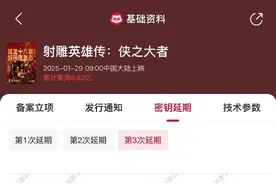 第三次延长！肖战主演《射雕》延长上映至5月31日图片