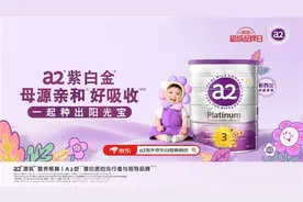 a2®紫白金®携手京东超级品牌日，深化合作引领A2品类新发展图片