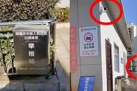 法院举报箱前后安有摄像头？云南昭通中院：举报箱附近确有摄像头视频封面