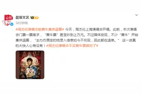 大快人心！周杰伦上海演唱会前黄牛集体退票图片