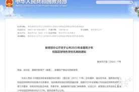 茂名这12所中小学上教育部榜单！点赞图片