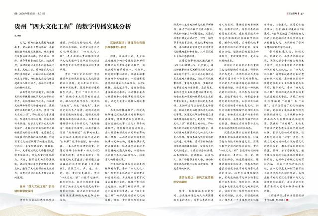 【先睹为快】《当代贵州》周刊2025年第33期预览