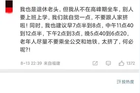 热闻|老年人高峰期乘地铁是否应该免费？各地做法不一，无“标准答案”图片