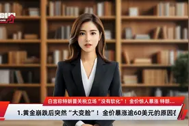 白宫称特朗普关税立场“没有软化”！金价惊人暴涨 特朗普突然严厉指控鲍威尔