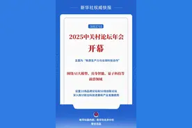 新华鲜报｜当“中关村”遇见“地球村” 这场科技盛会共绘未来图片