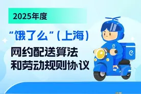饿了么：逐步取消外卖超时扣罚，配送员每日配送时间不超11小时图片