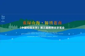 第三届教师文学笔会在苍南举行图片