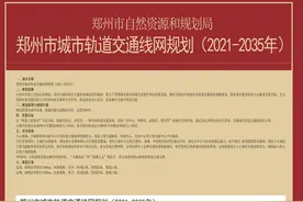 郑州城市轨交线网最新规划出炉，未来10年郑州地铁长啥样？图片