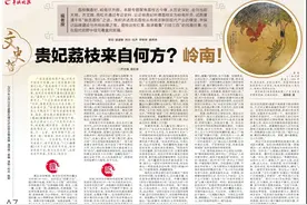 齐文娥 周松芳：贵妃荔枝来自何方？岭南！图片