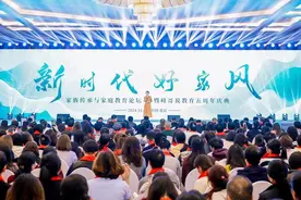 2024“新时代好家风——家族传承与家庭教育论坛”在京举行图片