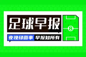 早报：28岁霍伊别尔加盟马赛图片