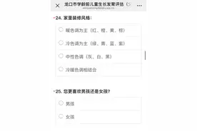 媒体：家长更喜欢男孩还是女孩？雷人问卷何以进校园图片