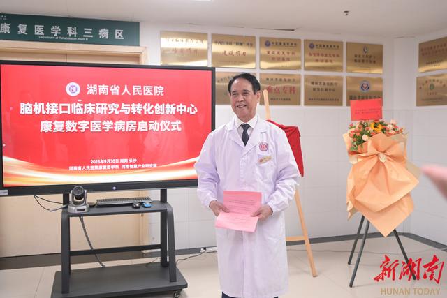 湖南首个脑机接口中心+康复数字病房启用，70岁偏瘫老人靠“意念”动起来