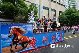 黔南民族方阵惊艳亮相贵州民族团结大巡游图片