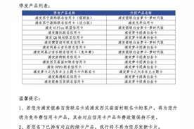 果然财经｜从“联名热”到“停发潮”，联名信用卡不“香”了吗？图片