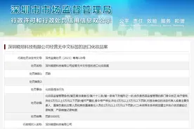 深圳晓垣科技有限公司经营无中文标签的进口化妆品案图片