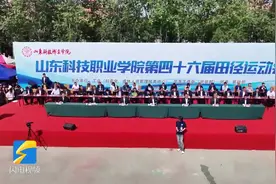 青春当“燃” 山东科技职业学院第四十六届田径运动会开幕图片
