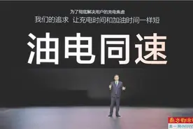 比亚迪电池上新 充电5分钟续航400公里图片