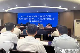 到2027年力争年服务各类创新主体2万家次 四川省科创通上线发布图片