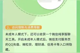 微信未成年人模式正式上线！网友：还能这样啊图片