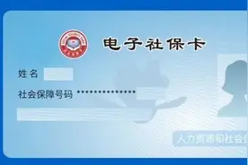 身份凭证、信息记录、社保权益申请……电子社保卡的这些功能了解一下图片