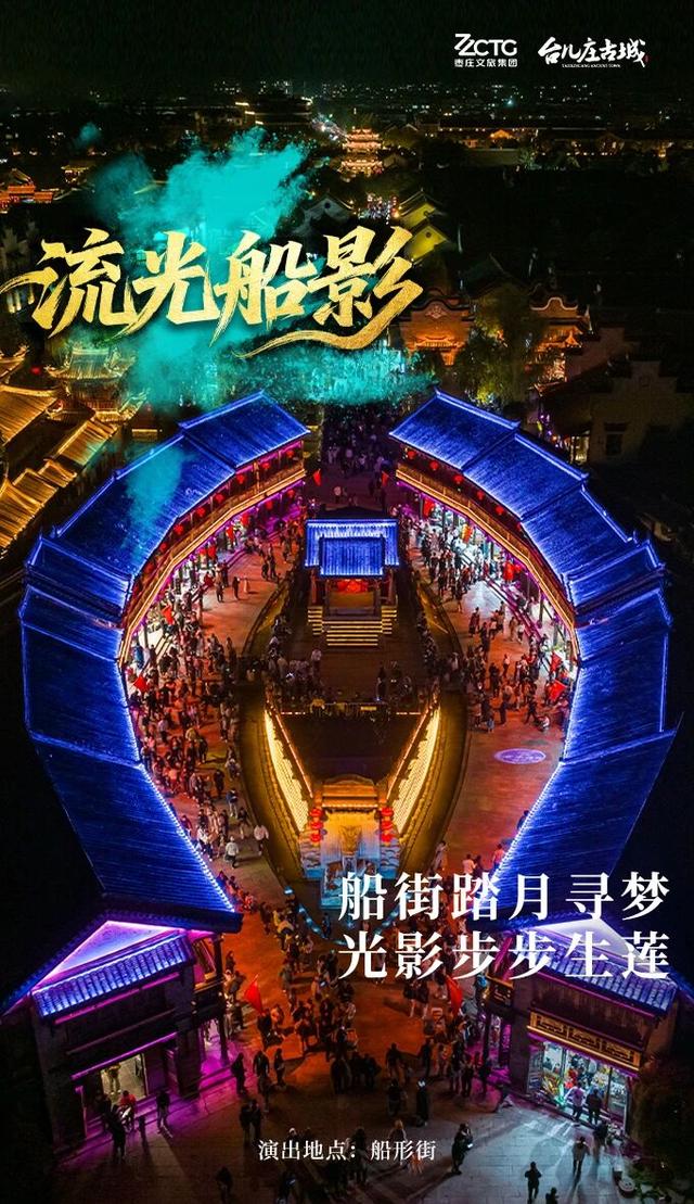 全城入戏 · 一秀倾城 | 月下古城演艺纷呈，灯火阑珊处醉台城