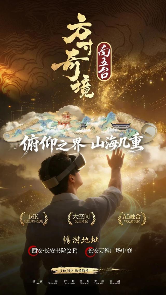 方寸间，见终南：开启一场“搬山入城”的时空奇遇