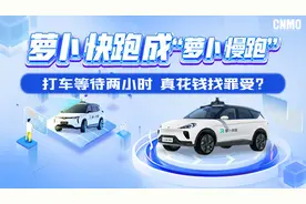 萝卜快跑成“萝卜慢跑” 打车等待两小时 真花钱找罪受？图片